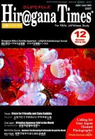 ひらがなタイムズ（HIRAGANA TIMES） 2015年12月号 表紙