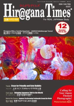 ひらがなタイムズ（HIRAGANA TIMES） 2015年12月号 (発売日2015年11月20日) 表紙