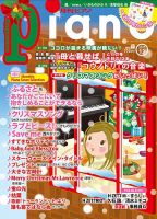 月刊ピアノ 2015年1月〜4月,8〜11月 ヤマハ】ヒット曲がすぐ弾ける！ ピアノ楽譜付き充実マガジン 月刊