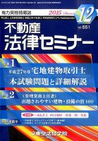 不動産法律セミナー 2015年12月号 表紙