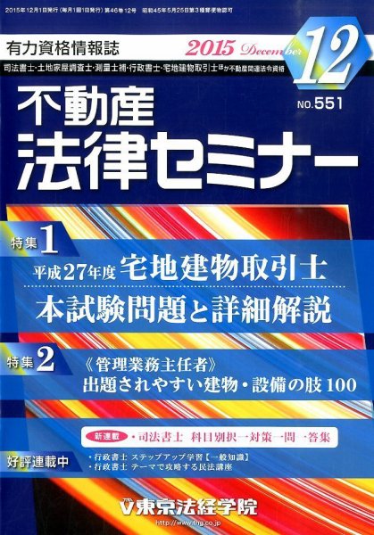 不動産法律セミナー 2015年12月号 (発売日2015年11月20日) 表紙