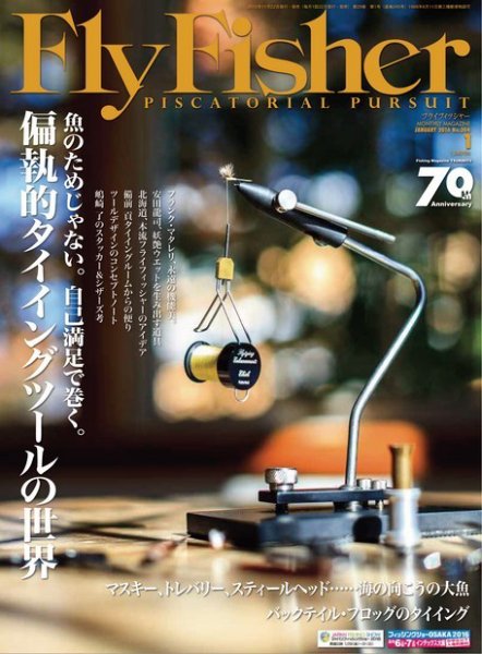 FLY FISHER（フライフィッシャー） 2016年1月号 (発売日2015年11月21日) 表紙