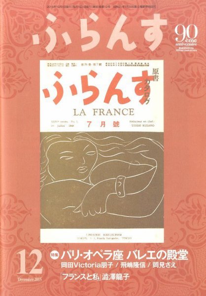 ふらんす 2015年12月号 (発売日2015年11月24日) 表紙