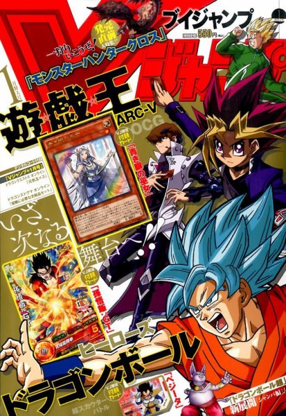 Vジャンプ 2016年1月号 (発売日2015年11月21日) 表紙