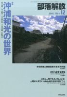 部落解放 2015年12月号 表紙