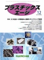 プラスチックスエージ 2015年12月号 (発売日2015年11月24日) 表紙