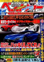 ベストカー 2015年12/10号  表紙