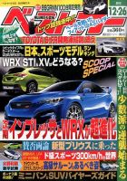 ベストカー 2015年12/26号  表紙