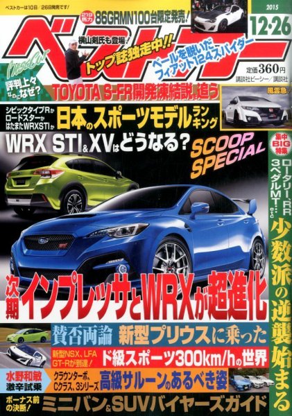 ベストカー 2015年12/26号  (発売日2015年11月26日) 表紙