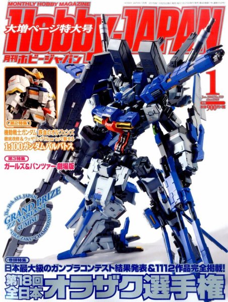 月刊ホビージャパン(Hobby Japan) 2016年1月号 (発売日2015年11月25日) 表紙