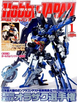 月刊ホビージャパン(Hobby Japan) 2016年1月号 (発売日2015年11月25日) 表紙