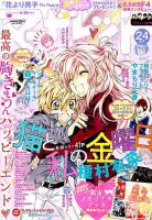 マーガレット 2015年12/5号 (発売日2015年11月20日) 表紙