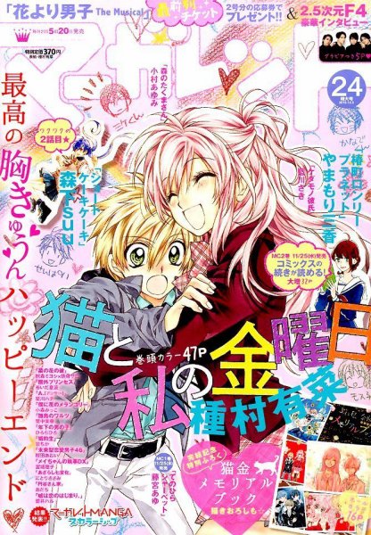 マーガレット 2015年12/5号 (発売日2015年11月20日) 表紙
