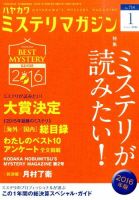 ミステリマガジン 2016年1月号 (発売日2015年11月25日) 表紙