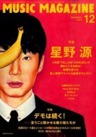 MUSIC MAGAZINE（ミュージック・マガジン） 2015年12月号 (発売日2015年11月20日) 表紙
