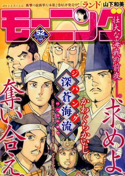 モーニング 2015年12/10号 (発売日2015年11月26日) 表紙