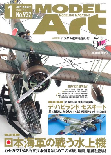 月刊モデルアート No.932 (発売日2015年11月26日) 表紙