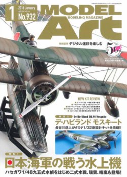 月刊モデルアート No.932 (発売日2015年11月26日) 表紙