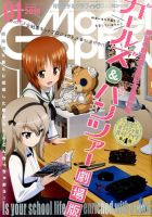 モデルグラフィックス 2016年1月号 (発売日2015年11月25日) 表紙