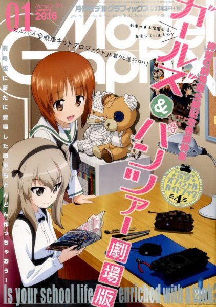 モデルグラフィックス 2016年1月号 (発売日2015年11月25日) 表紙