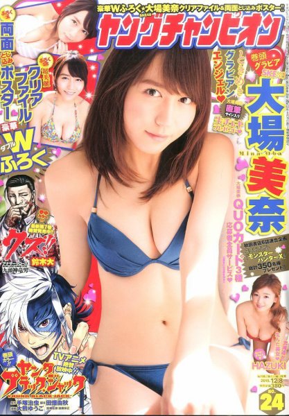 YOUNG CHAMPION (ヤングチャンピオン) 2015年12/8号 (発売日2015年11月24日) 表紙