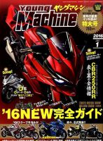 ヤングマシン電子版 2016年1月号 (発売日2015年11月24日) 表紙