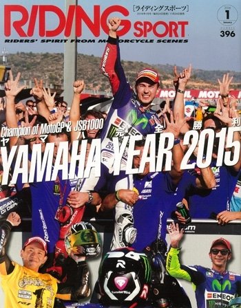 RIDING SPORT（ライディングスポーツ） 2016年1月号 (発売日2015年11月24日) 表紙
