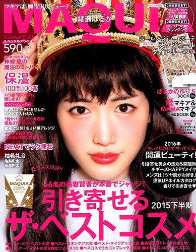 MAQUIA（マキア） 2016年1月号 (発売日2015年11月21日) | 雑誌/定期