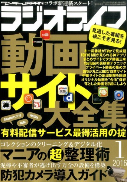 ラジオライフ 2016年1月号 (発売日2015年11月25日) 表紙