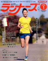ランナーズ 2016年1月号 表紙