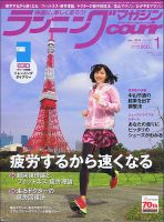 ランニングマガジン・クリール（courir）  2016年1月号 表紙
