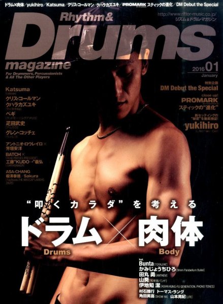 リズム＆ドラムマガジン 2016年1月号 (発売日2015年11月25日) 表紙