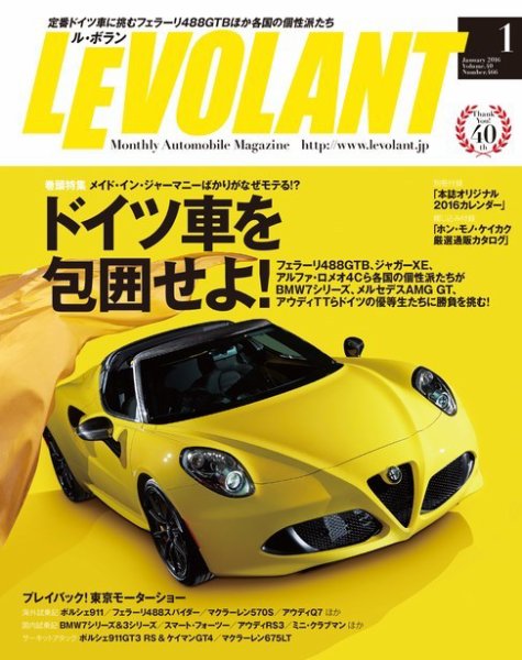 ル・ボラン（LE VOLANT） 2016年1月号 (発売日2015年11月26日) 表紙