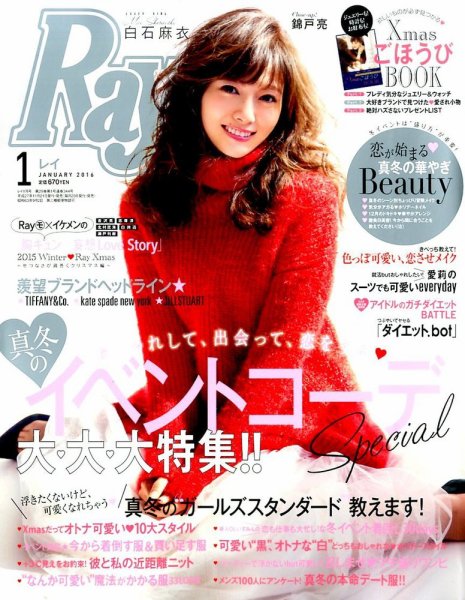 Ray（レイ） 2016年1月号 (発売日2015年11月21日) 表紙
