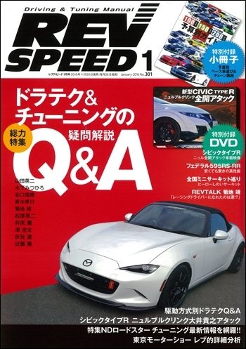 REV SPEED（レブスピード） 2016年1月号 (発売日2015年11月26日) 表紙