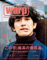 warp MAGAZINE JAPAN（ワープ・マガジン・ジャパン）  2016年1･2月号 (発売日2015年11月24日) 表紙