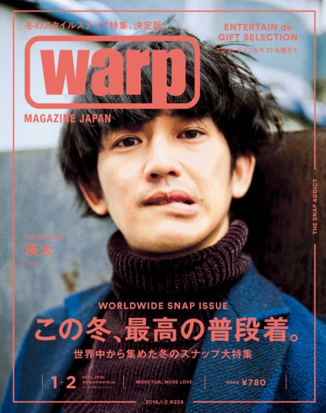 warp MAGAZINE JAPAN（ワープ・マガジン・ジャパン）  2016年1･2月号 (発売日2015年11月24日) 表紙