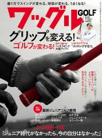 Waggle（ワッグル） 2016年1月号 表紙