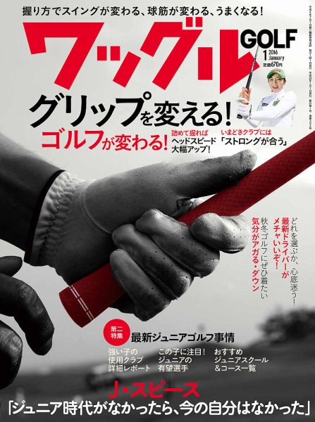 Waggle（ワッグル） 2016年1月号 (発売日2015年11月21日) 表紙
