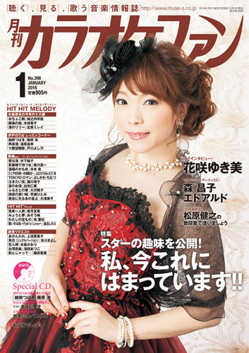 月刊カラオケファン 2016年 01 月号 [雑誌] rdzdsi3 月刊カラオケファン 2016年1月号 (発売日2015年11月21日) | 雑誌/定期