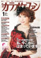 月刊カラオケファン 2016年1月号 (発売日2015年11月21日) 表紙