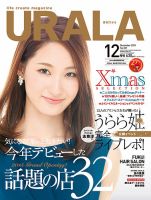 月刊URALA STYLE 2015年12月号 (発売日2015年11月25日) 表紙