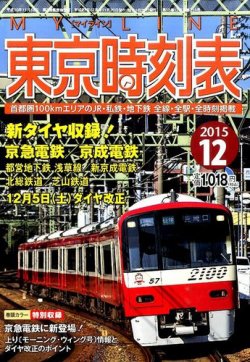 時刻 表 号 ウィング 東海道・山陽新幹線の時刻表｜ＪＲ東海
