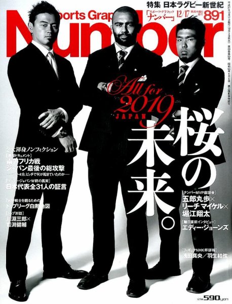ナンバー(Sports Graphic Number) 2015年12/17号 (発売日2015年12月03日) 表紙