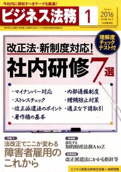 ビジネス法務 2016年1月号 (発売日2015年11月21日) 表紙