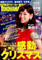 横浜ウォーカー 2016年1月号 (発売日2015年11月20日) 表紙