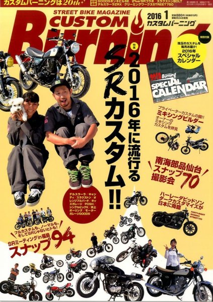 カスタムバーニング 2016年1月号 (発売日2015年11月24日) 表紙