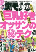 裏モノJAPAN 2016年1月号 表紙