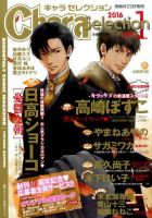 Chara Selection（キャラ セレクション） 2016年1月号 (発売日2015年11月21日) 表紙