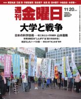 週刊金曜日 1064号 表紙